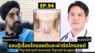 การรักษาไทรรอยด์ด้วยการจี้มีผลข้างเคียงหรือไม่