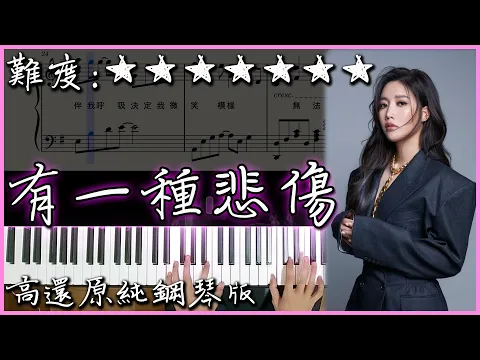 Piano CoverALin A Kind of Sorrow