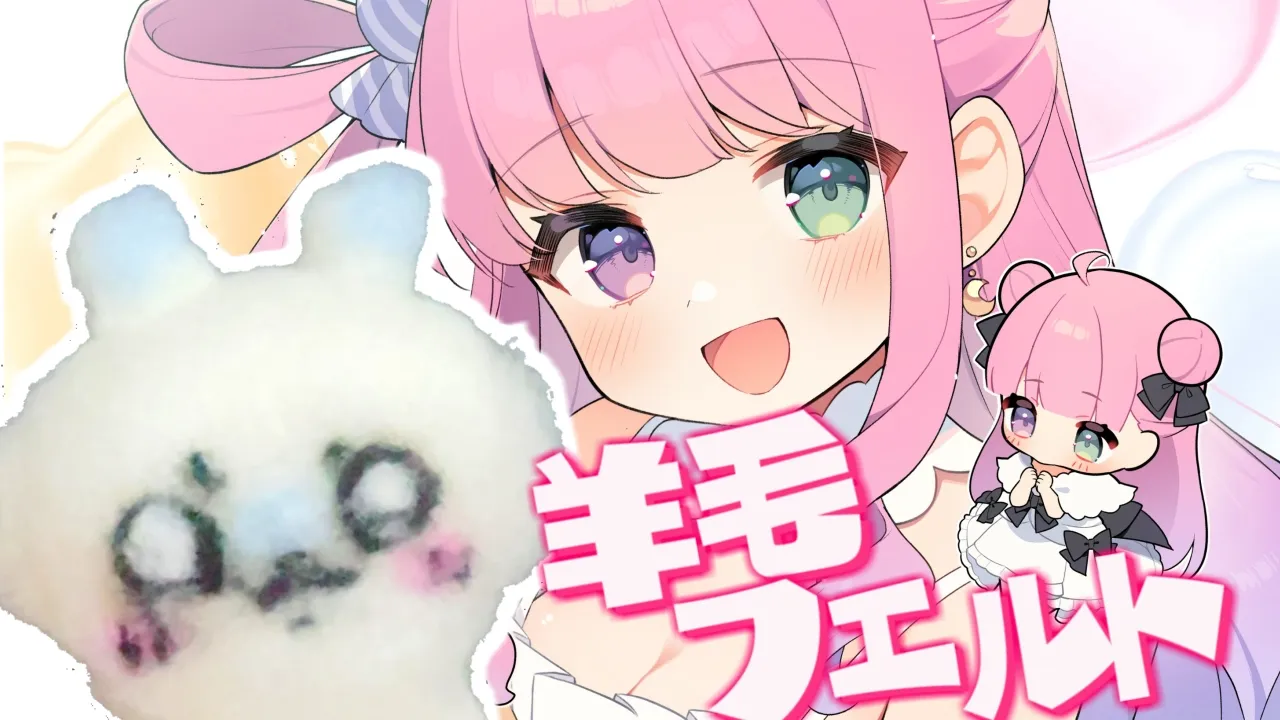 【 ちいかわ 】モモンガを羊毛フェルトで作ってみろ！なのら💓( ᐢ・o・ᐢ 🍬)イーヤーヤダヤダ【姫森ルーナ/ホロライブ】