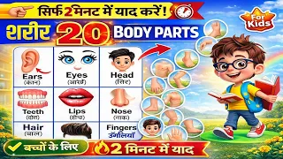 20 Body Parts | Learn Body Parts in English Hindi | Kids Learning Video
