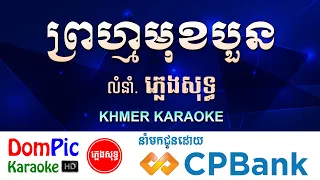 ព្រហ្មមុខបួន ភ្លេងសុទ្ធ Or Prom Muk Boun DomPic