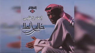 Enkhda Qalbi خالد الملا انخدع قلبي كويت عربي Gulf Music Song 