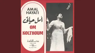امل حياتي دندنها