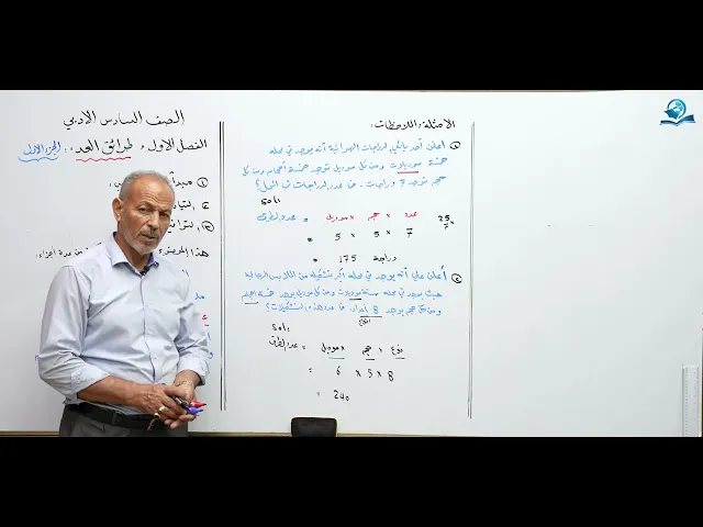 ⁣رياضيات السادس الادبي -  الفصل الاول  طرائق العد - ج1