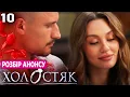 Lagu Холостяк 14 – Випуск 10 від 19.12.2025 | Розбір анонсу | Чи знають Надін і Настя, що Іра в проекті?