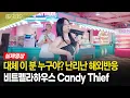 Download Lagu [해외반응] 입으로 모든 악기 소리를 낸다고? 믿지 못하는 해외 유튜버들 모음 | 비트펠라하우스 Candy thief