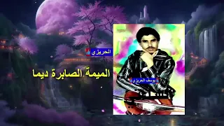 الفنان عبد العزيز الستاتي الميمة الصابرة ديما 