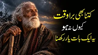 BAD TIME Motivational Video urdu hindi | When Life Hurts Watch this | How to be Positive in Bad Time