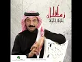 Abade Al Johar ... Khayarteni | عبادي الجوهر ... خيرتني
