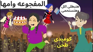اكتشفت ان لي قرايب من الجن وهيخسسوني 100 كيلو 