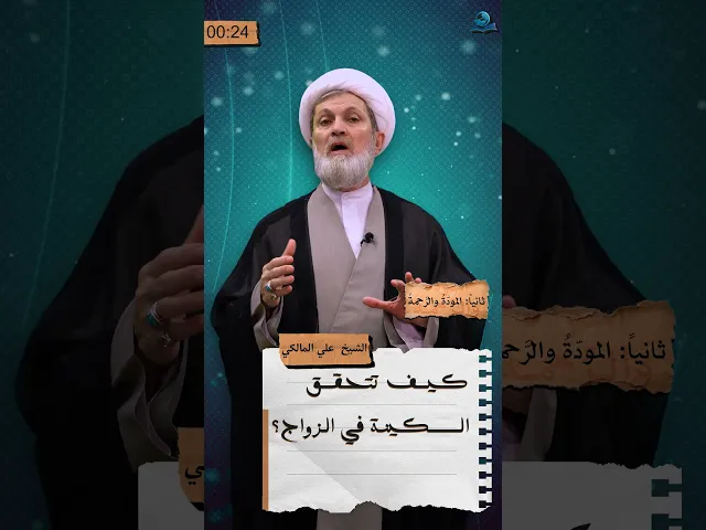 ⁣كيف تتحقّق السكينة في الزواج؟