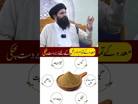 Mede Ke Tamam Amraz Ke Liye Zabardast Phakki | Gas, Qabz & Tezabiyat Ka Nuskha