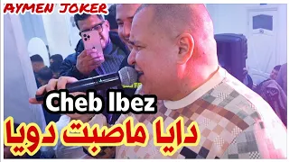                                               شاب البز   دايا ماصبت دويا  دندنها