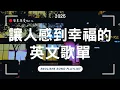 Lagu 【2025好聽的英文歌】工作\u0026讀書都適合的英文歌單｜漫步韓國街頭BGM｜療癒旋律 × 無廣告音樂｜chill mix/study/work ｜ #music #playlist｜讀書音樂｜工作音樂