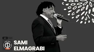 الليلة ساير يا عشايا سامي المغربي 