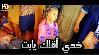 محمود جمعه خدي أقلك يابت مع أجمل بنوته  محمود جمعه خدي أقلك يابت مع أجمل بنوته