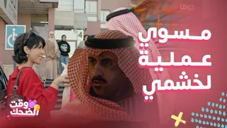 مسلسل وأنا أحبك بعد  كوميديا ناصر لما اتضرب من اخوان العروس لما انحاش بالع رس ولما خطب منى بالشارع دندنها