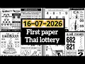 16-07-2026 First 4pc Paper Thai Lottery Second Paper Thailand Lottery First Paper