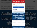 Lagu aadhaar face rd app install problem | aadhaar face rd not opening #aadharfacerd #shorts