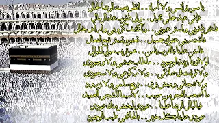 يا من يراني ولا أراه لولاك يا زينة الوجود 