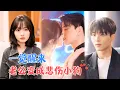 Download Lagu 凌晨＆柳佳希 |18岁的她和crush表白，一觉醒来到了6年后，24岁的自己作天作地，暗恋多年的老公对自己心灰意冷，孩子也不亲近[MULTI SUB | FULL]#MiniDrama #精彩大陆短剧