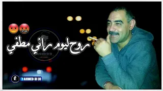 انت هدر وانا نصفي Cheb Azzedine 