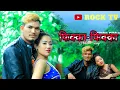 Download Lagu Fikka Fikka (फिक्का फिक्का) Video Song | Nabin | Krishna | Rock | Kamal khatri | New Official Video