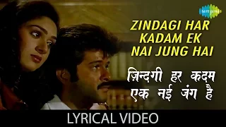 zindagi har kadam ek nai jung hai with lyrics meri jung