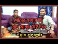 Lagu Pousher Kachakachi Rod Makha | পৌষের কাছাকাছি রোদ মাখা সেই দিন | Manna Dey | Pranta Talukder | Cover
