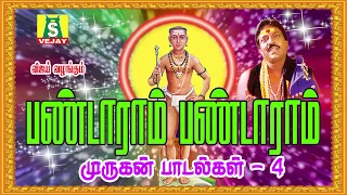 pandaramam pandaramam murugan songs 