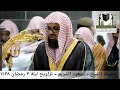 Download Lagu سورة آل عمران كاملة بجودة عالية من روائع الشيخ أ.د. سعود الشريم || Surah Al-Imran - Saud Al-Shuraim