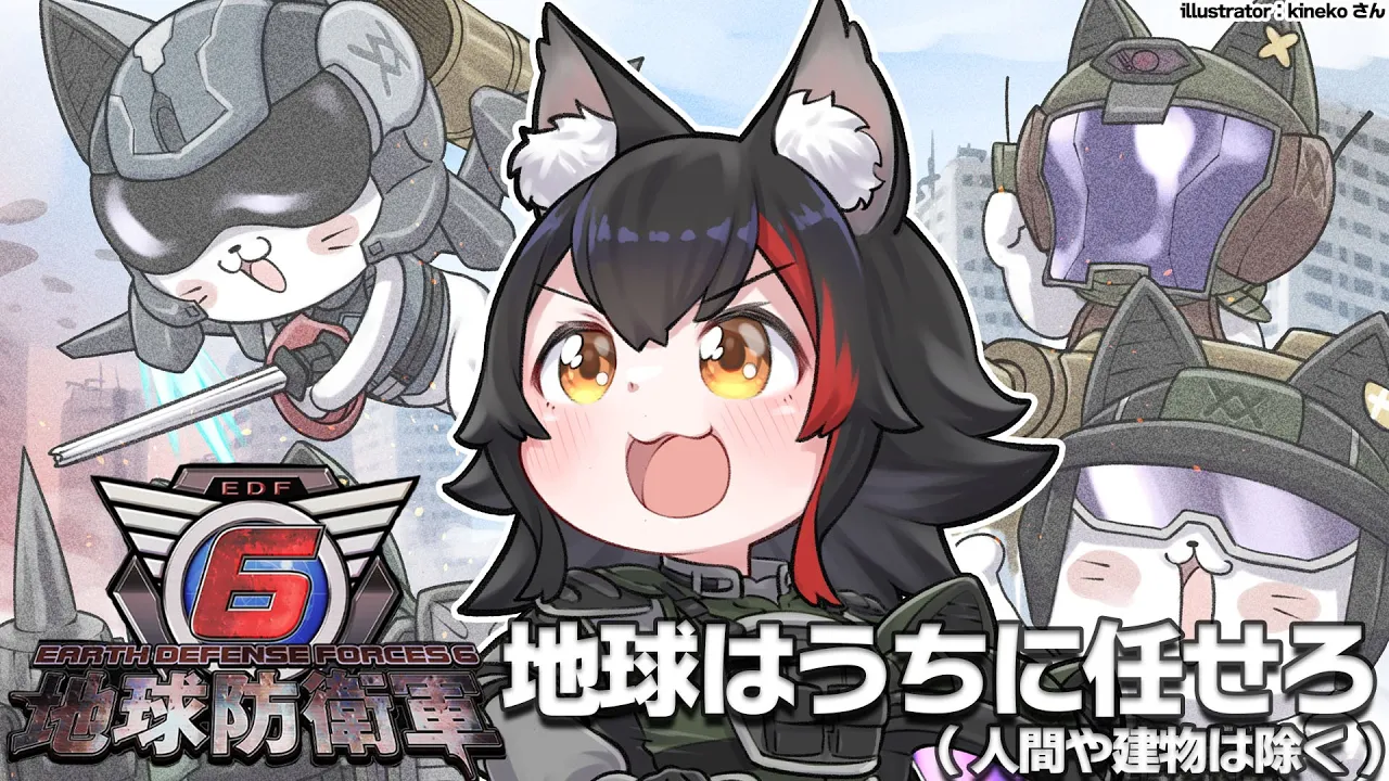 【EDF6】地球に残されたエイリアンたち・・地球は一体大丈夫なの？？【 ホロライブ / 大神ミオ 】