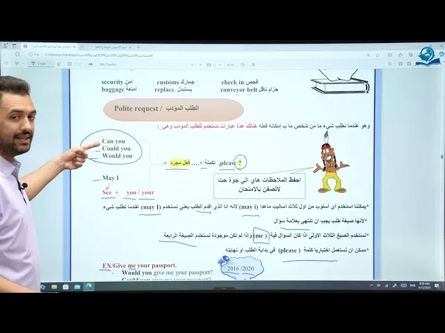 انكليزي السادس الاعدادي / الطلب المؤدب