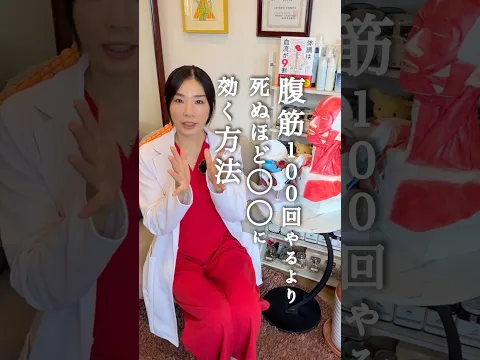 【腹筋100回やるより、死ぬほど〇〇に効く！】 #血流ケア #腹筋　#下腹痩せ