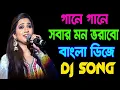Download Lagu GANE GANE SOBAR MON VORABO(EXCLUSIVE SAD MIX)DJJ SAMRAT