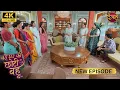 मुझे आपका चेहरा कभी ना देखना पड़े | BADE GHAR KI CHOTI BAHU | Full Ep | Ultra 4K | New Ep