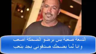 الفنان ياسر رشاد اغنية الدمعة صعبة 