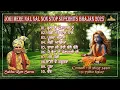 Lagu Top Bhajan Sukha Ram Saroa // Baba balak nath Ji Bhajan // Saroa Records
