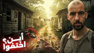 سكان هذه القرية اختفوا في ثواني وهذه هي الرسالة التي تركوها 