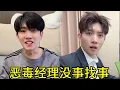 Download Lagu 总裁夫人开会偷偷把手放在总裁身上，恶毒经理发现竟直接让她滚蛋，没想到一眼让他震惊一万年！【派大星CJ】#办公室搞笑#欢乐办公室