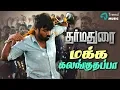 Download Lagu Makka Kalanguthappa Song Lyric Video |  Vijay Sethupathi, Tamannaah | Yuvan Shankar Raja