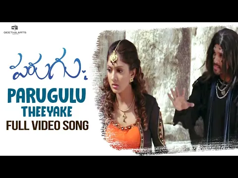 Download MP3 Parugulu Theeyake Full Video Song | Parugu Video Songs | Allu Arjun, Sheela | Bhaskar | Mani Sharma