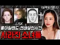 Lagu 넷플릭스로도 제작될 만큼 충격적인 조용한 해변가 마을의 비밀 \