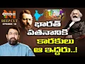 Lagu Max Weber \u0026 Karl Marx Ideologies Dragging India Down | Sai Krishna | Deep Cut - 18 | Nationalist Hub