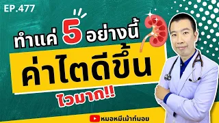 การออกกำลังกายหนักจนเกินไปส่งผลต่อไตอย่างไร