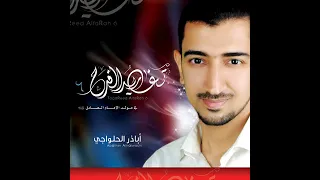 قراءة المولد  الإمام جعفر الصادق عليه السلام   مكتوبة بالوصف وتعليق  أباذر الحلواجي                دندنها