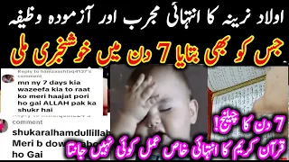 daily vlog oulad narena miracle story of quran oulad k wazefa worked in just 7 days challenge wzefa
