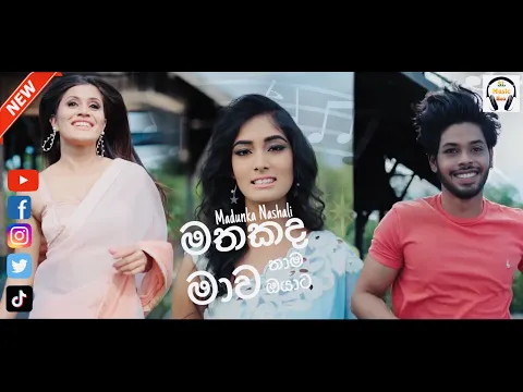 Download MP3 Mathakada Mawa (මතකද මාව තාම ඔයාට) _ [ Madunka Nashali ]  { Official Music Video }