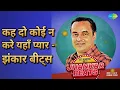 कह दो कोई न करे यहाँ प्यार - झंकार बीट्स | 50's Heartfelt Jhankar Beats Vol.2