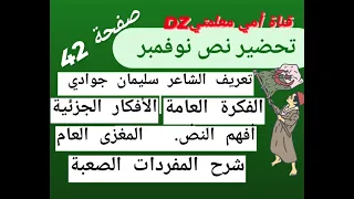 نوفمبر صفحة 42 تعريف سليمان جوادي أفهم النص لفكرة العامة الأفكار لجزئية شرح لمفردات صعبة المغزى لعام 